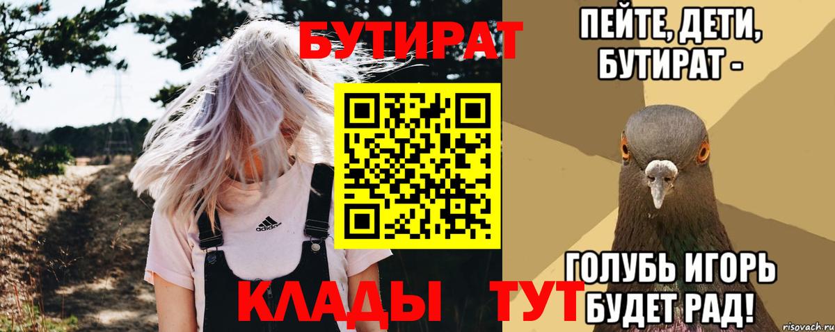 Бутират 99%  Вход с VPN  Сызрань 