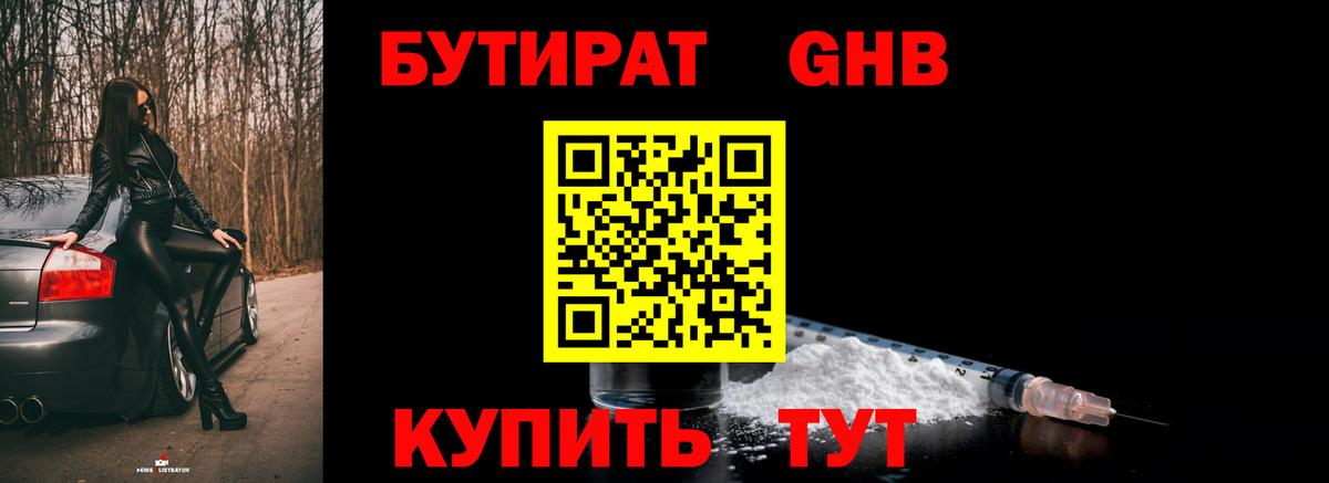 Бутират жидкий экстази Сызрань