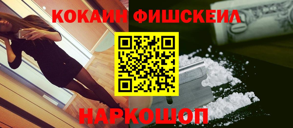 Сызрань  Cocaine Fish Scale  COCAIN  Вход с VPN  Кокаин Перу 