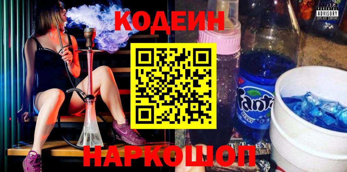 Кодеиновый сироп Lean напиток Lean (лин)  Вход с VPN  Сызрань  Codein напиток Lean (лин) 
