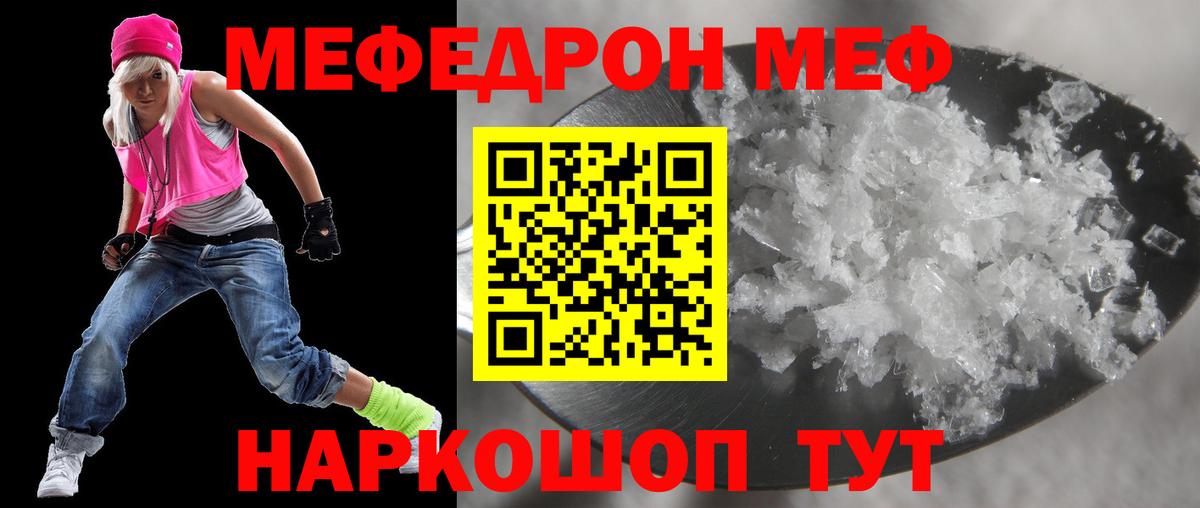МЕФ VHQ  Мефедрон  МЯУ-МЯУ мука  Сызрань  Вход с VPN 