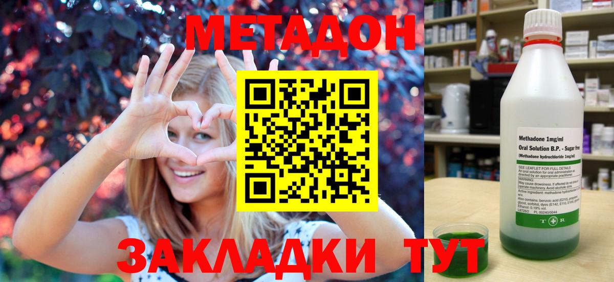 МЕТАДОН белоснежный  Вход с VPN  МЕТАДОН methadone  Сызрань 
